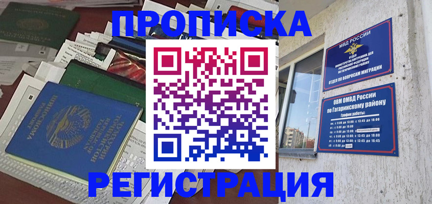 прописка от собственника в Берёзовском