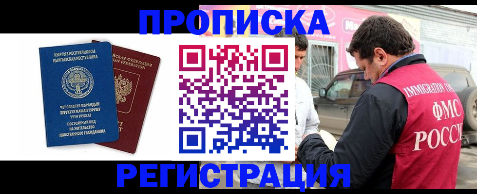 временная регистрация для всех в Берёзовском