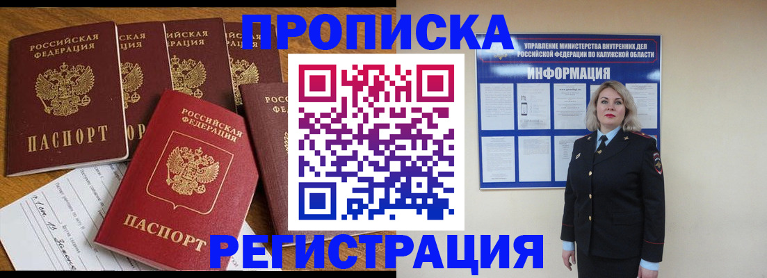 прописка 2025 в Берёзовском
